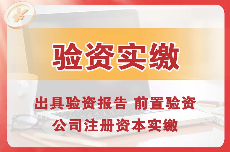 喀什企业增资验资